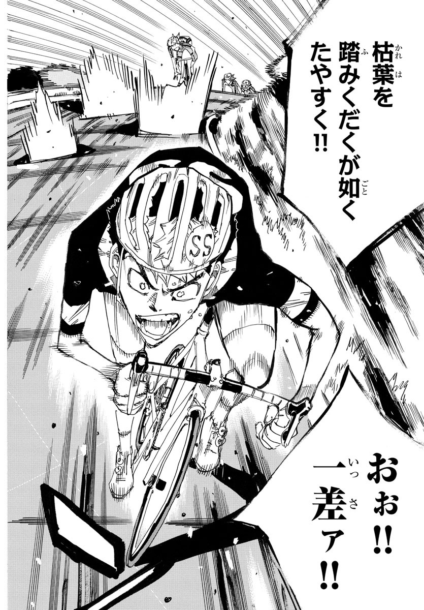 Yowamushi Pedal Chapter 740 2ページ