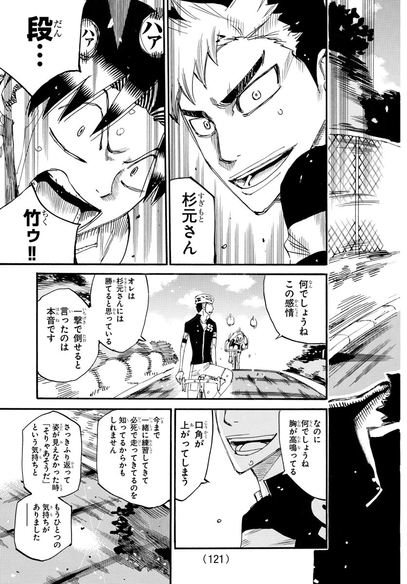 Yowamushi Pedal Chapter 740 11ページ
