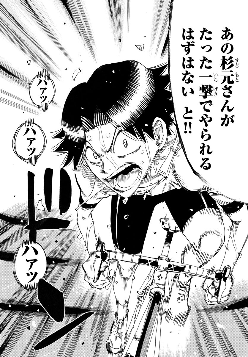 Yowamushi Pedal Chapter 740 12ページ