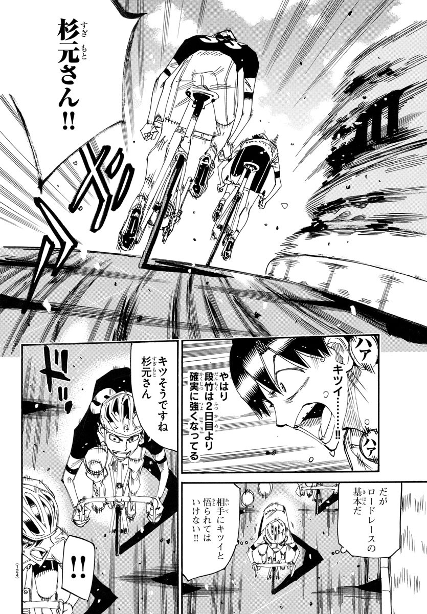 Yowamushi Pedal Chapter 740 14ページ