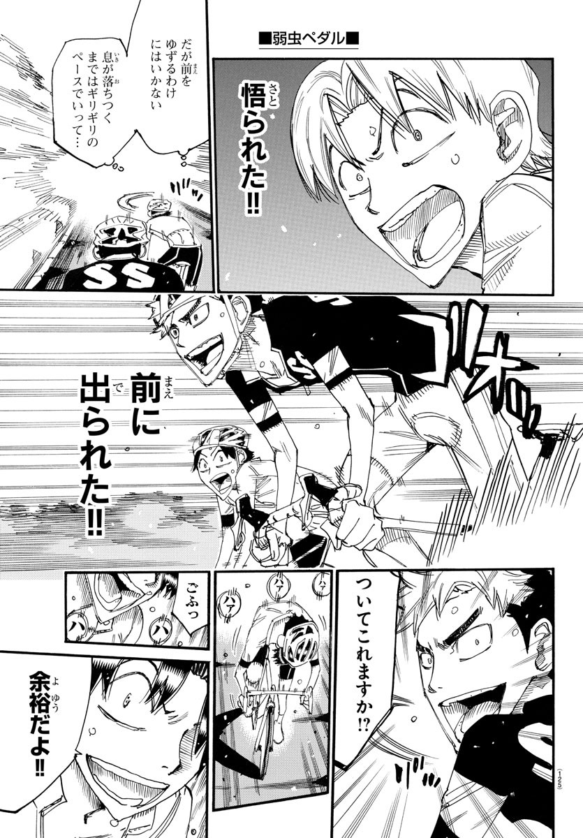 Yowamushi Pedal Chapter 740 15ページ