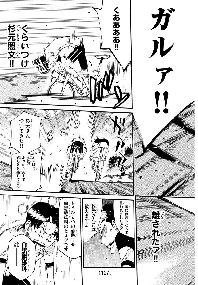 Yowamushi Pedal Chapter 740 17ページ