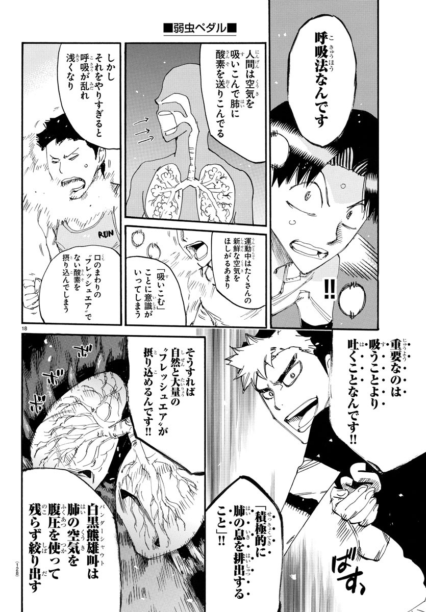 Yowamushi Pedal Chapter 740 18ページ