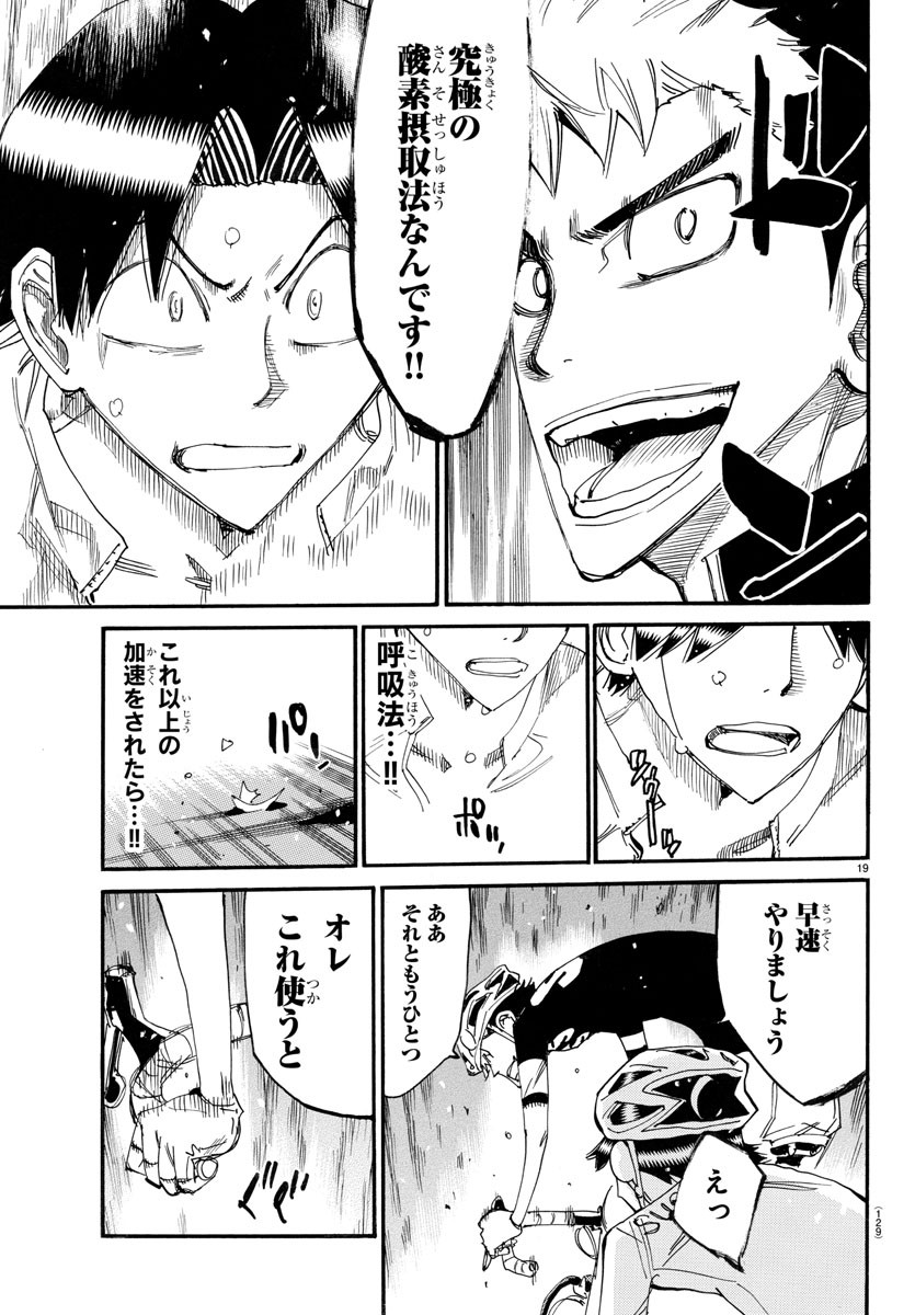 Yowamushi Pedal Chapter 740 19ページ