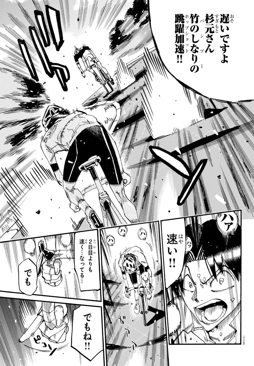 Yowamushi Pedal Chapter 740 5ページ