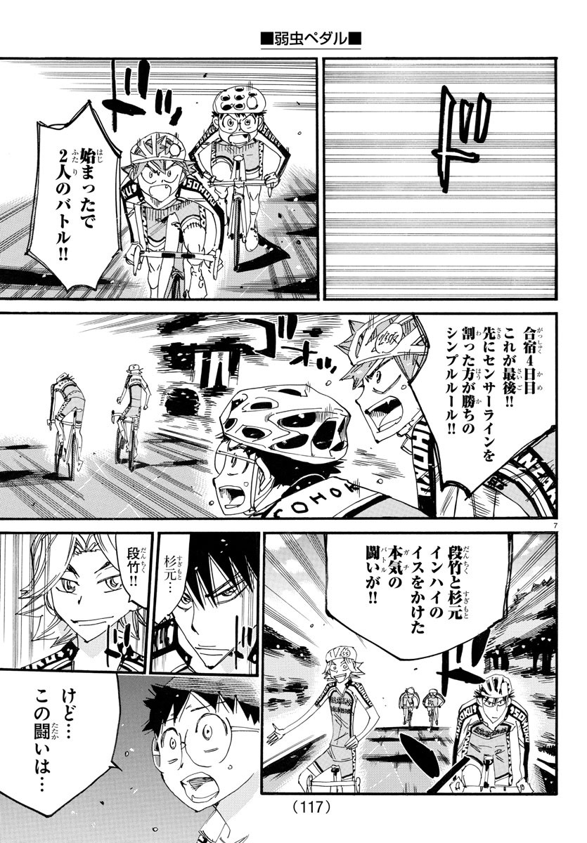 Yowamushi Pedal Chapter 740 7ページ