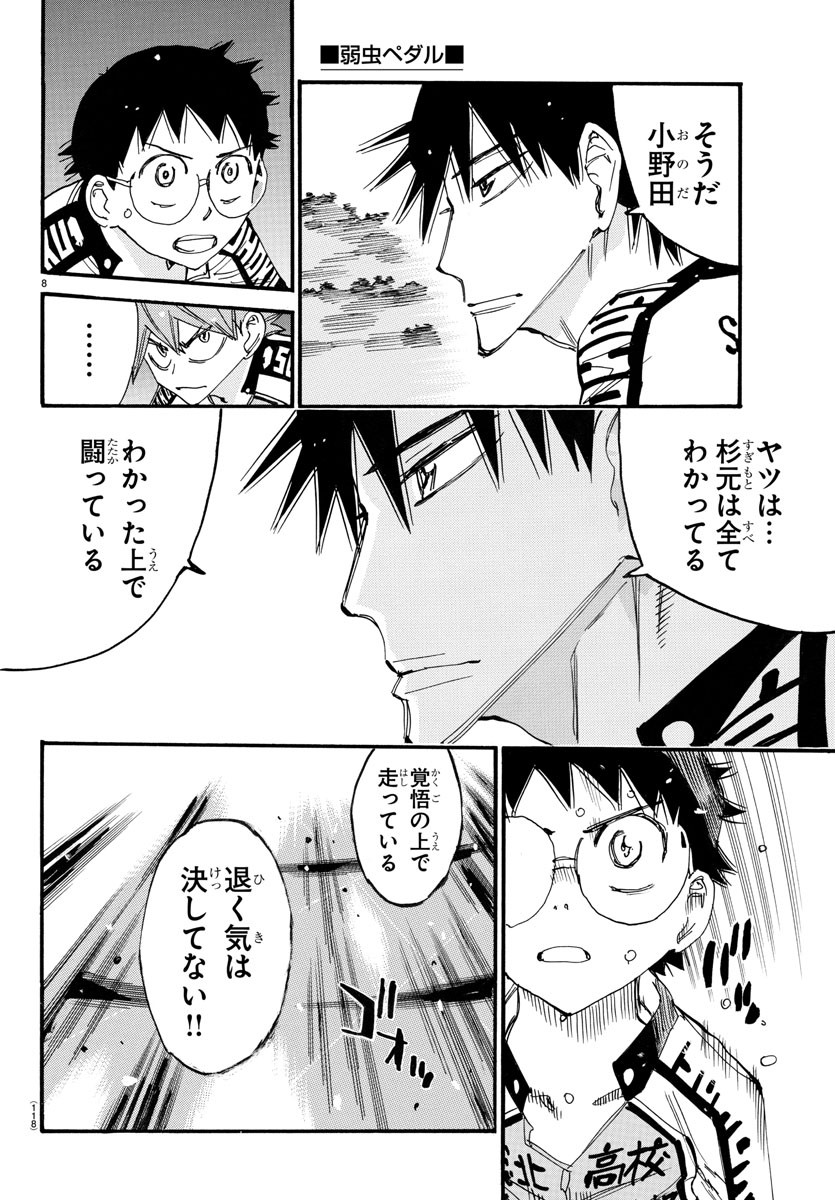 Yowamushi Pedal Chapter 740 8ページ