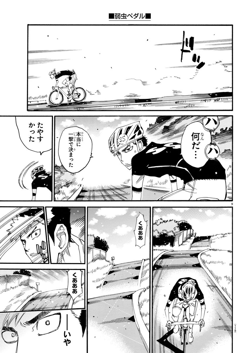 Yowamushi Pedal Chapter 740 9ページ