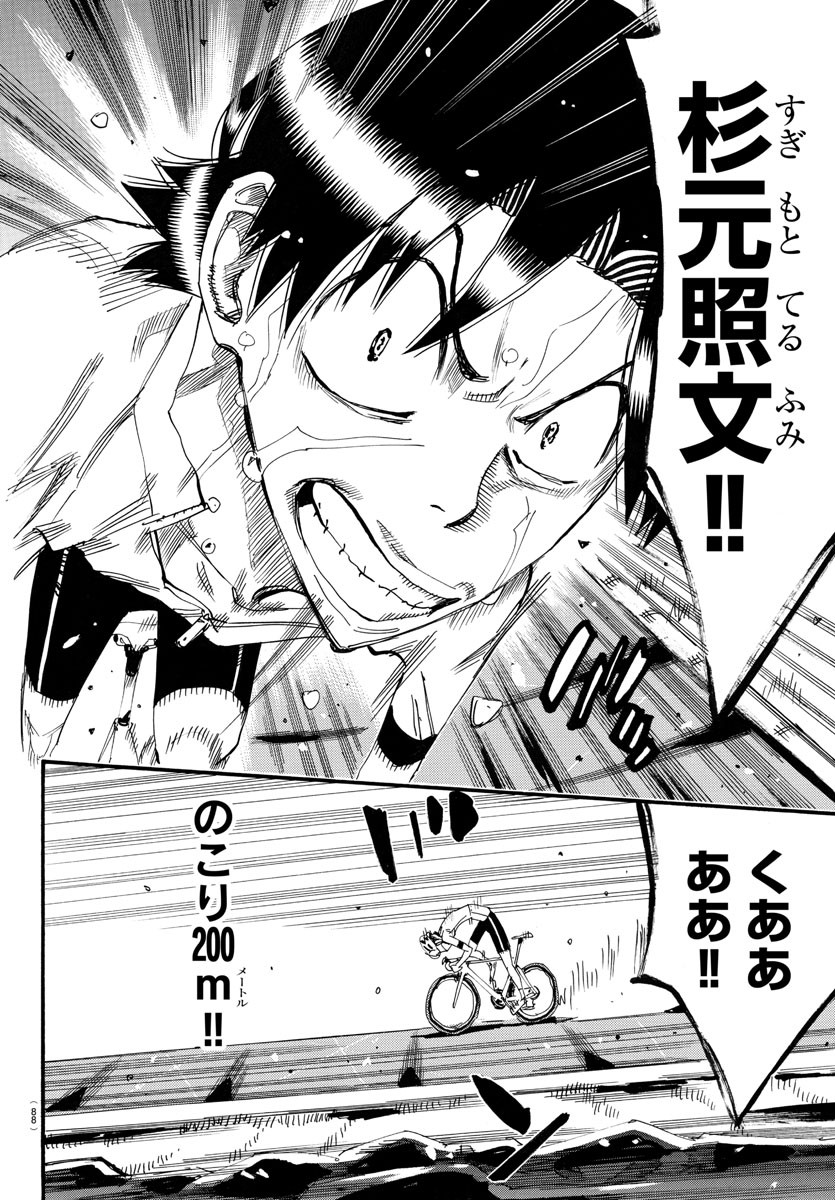 Yowamushi Pedal Chapter 741 11ページ