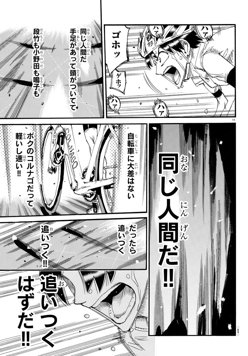 Yowamushi Pedal Chapter 741 12ページ