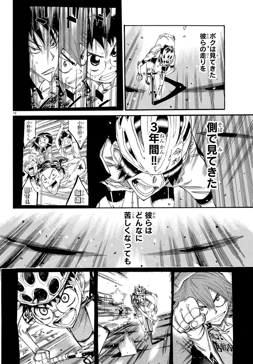 Yowamushi Pedal Chapter 741 13ページ