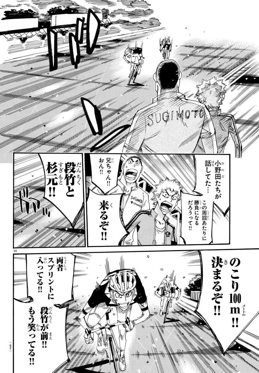 Yowamushi Pedal Chapter 741 15ページ