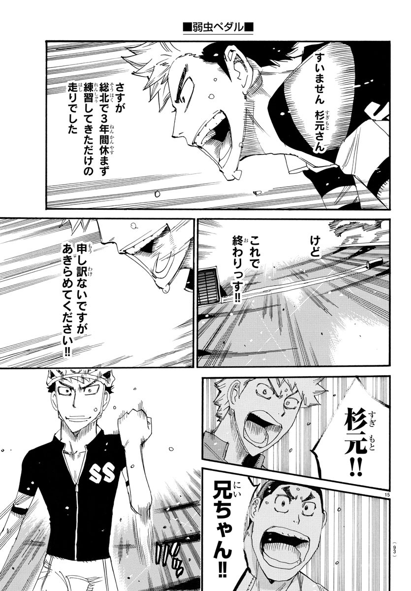 Yowamushi Pedal Chapter 741 16ページ