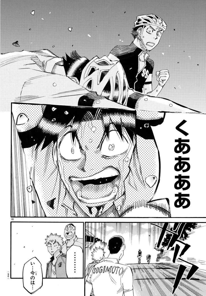 Yowamushi Pedal Chapter 741 19ページ