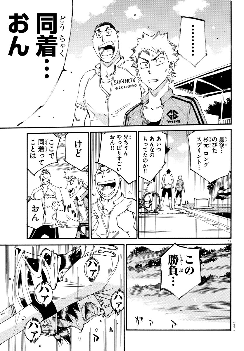 Yowamushi Pedal Chapter 741 20ページ