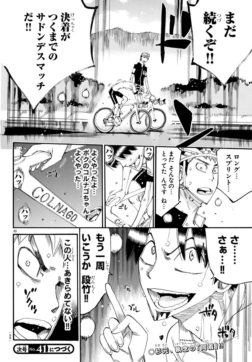 Yowamushi Pedal Chapter 741 21ページ