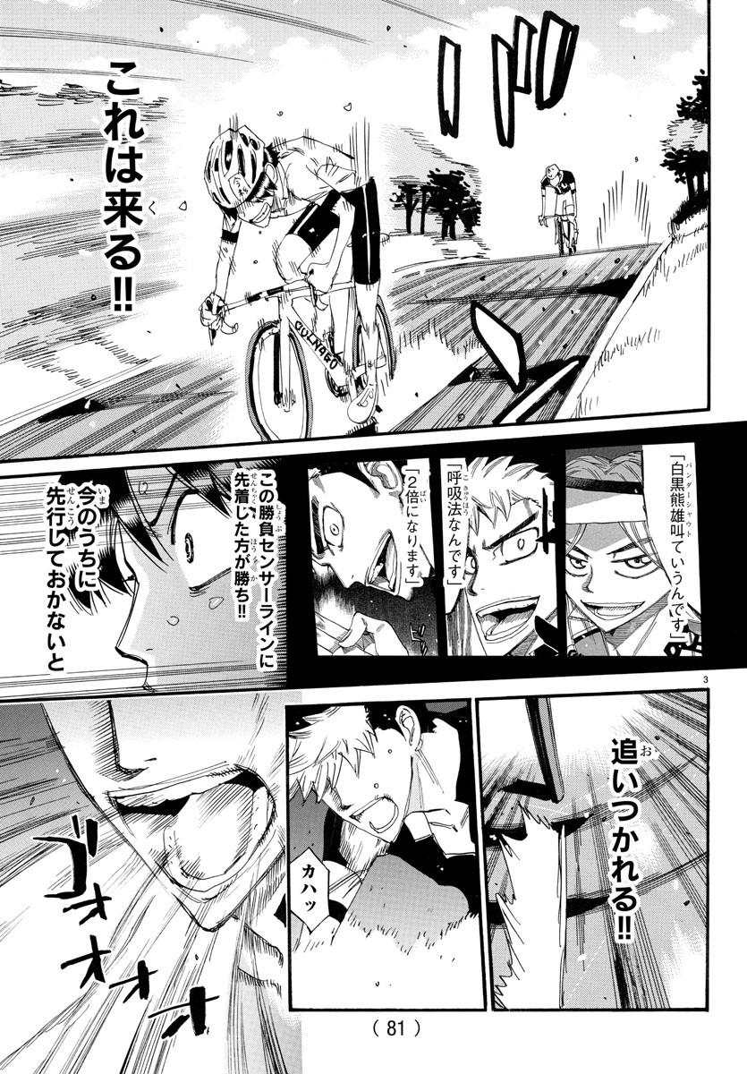 Yowamushi Pedal Chapter 741 4ページ