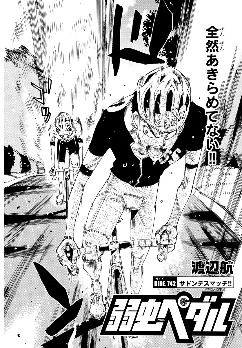 Yowamushi Pedal Chapter 742 2ページ