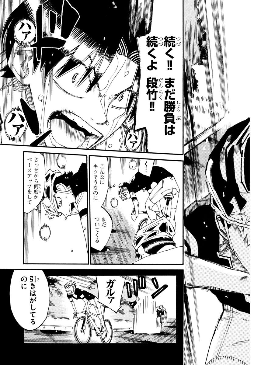 Yowamushi Pedal Chapter 742 11ページ