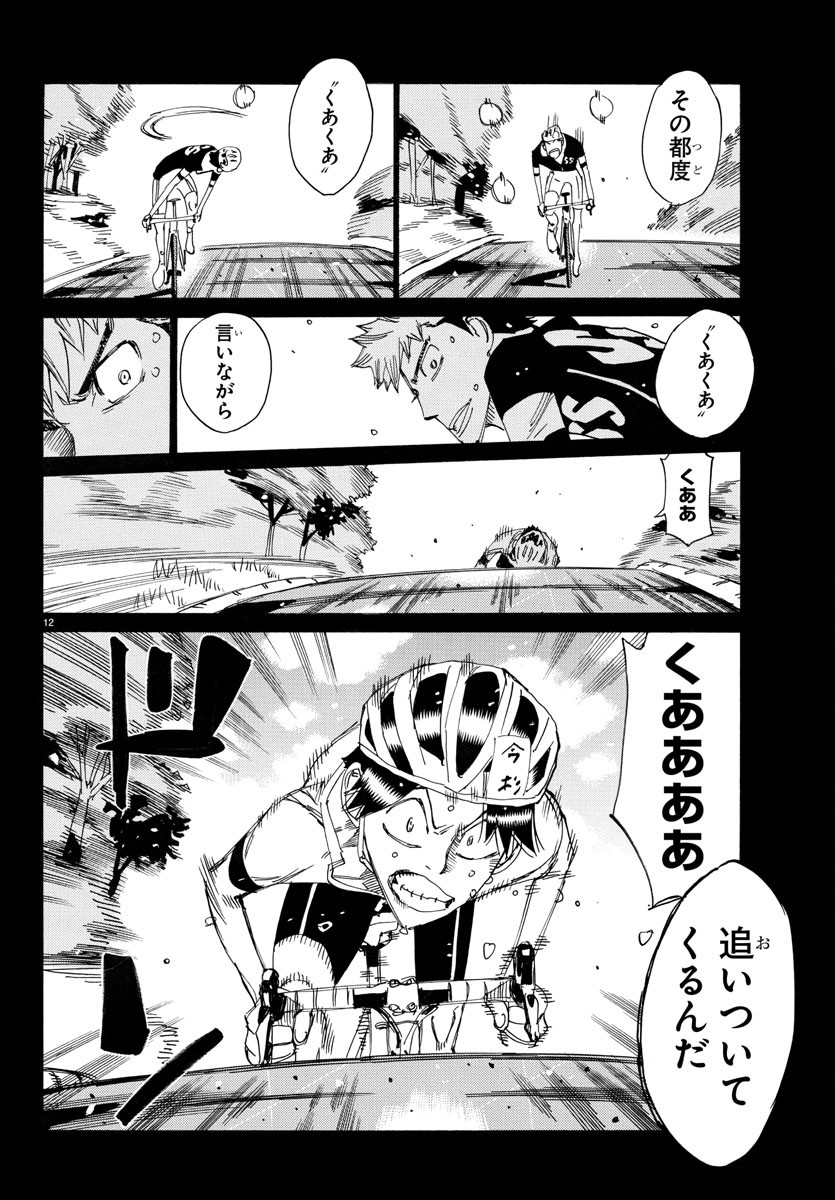 Yowamushi Pedal Chapter 742 12ページ