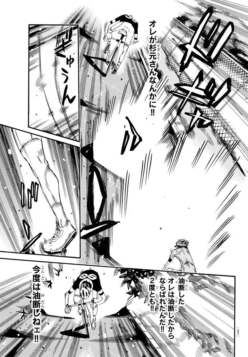 Yowamushi Pedal Chapter 742 15ページ