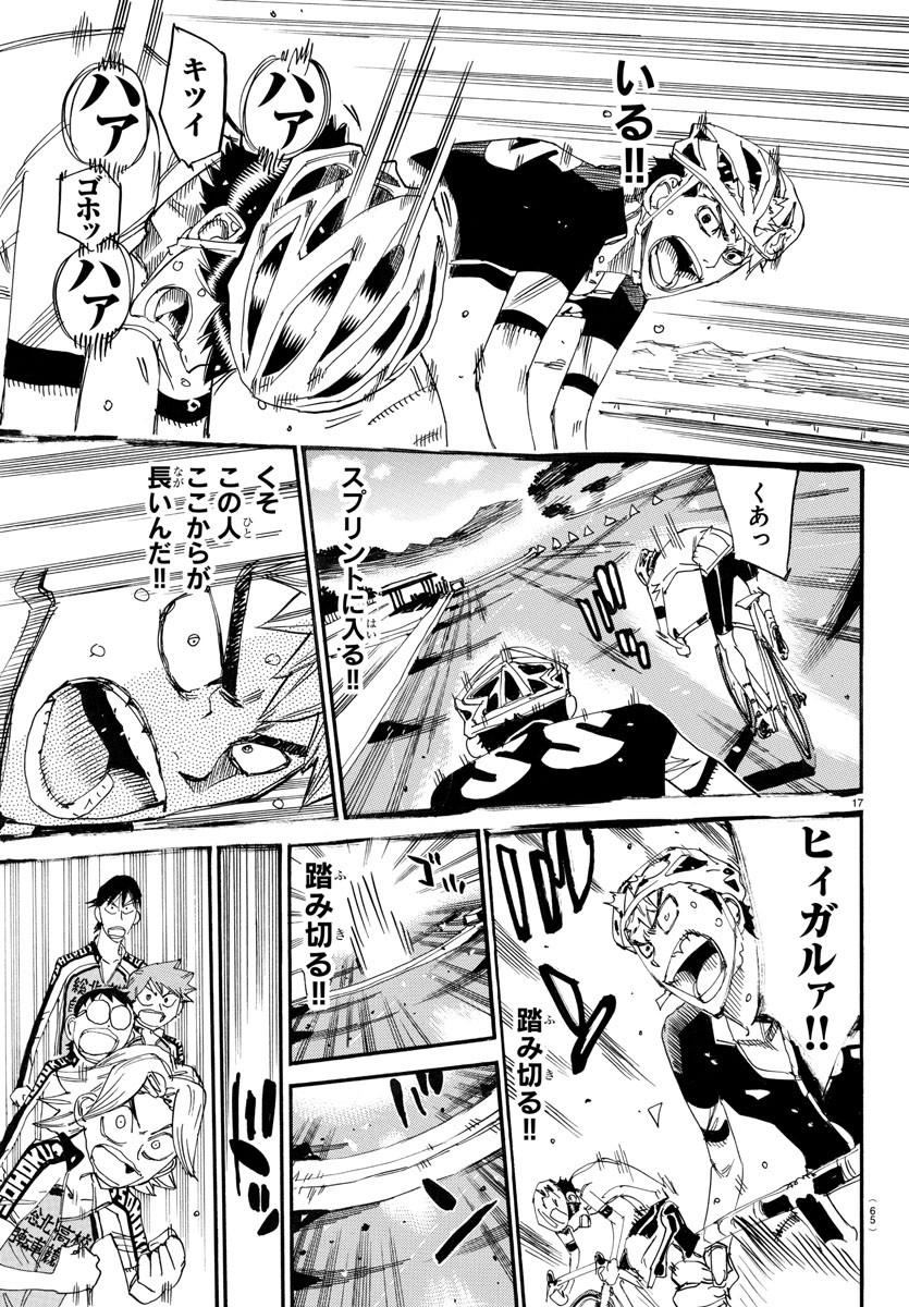 Yowamushi Pedal Chapter 742 17ページ