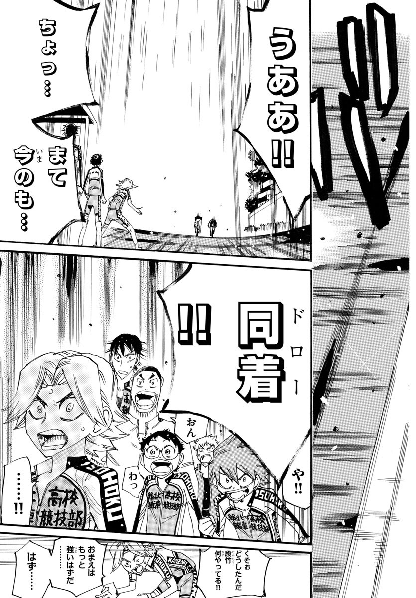 Yowamushi Pedal Chapter 742 19ページ