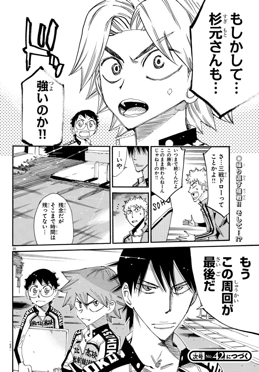 Yowamushi Pedal Chapter 742 20ページ