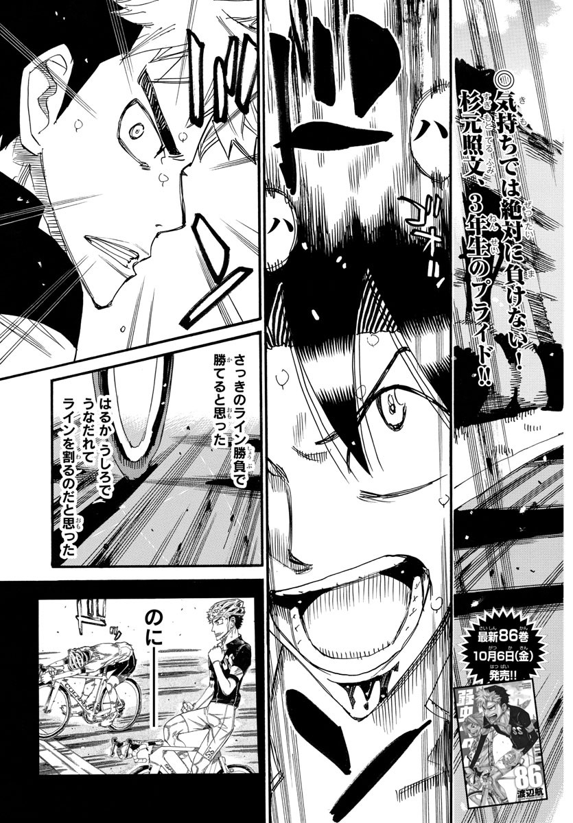 Yowamushi Pedal Chapter 742 3ページ