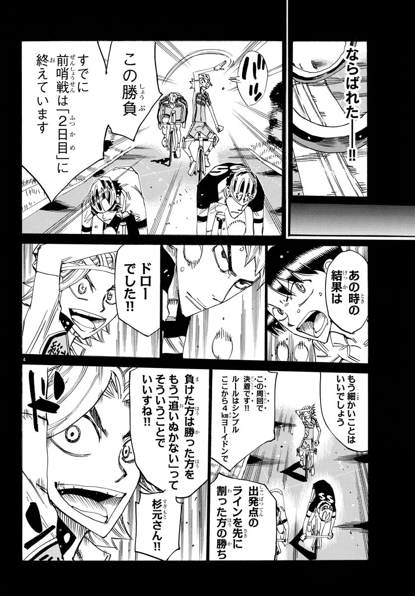Yowamushi Pedal Chapter 742 4ページ
