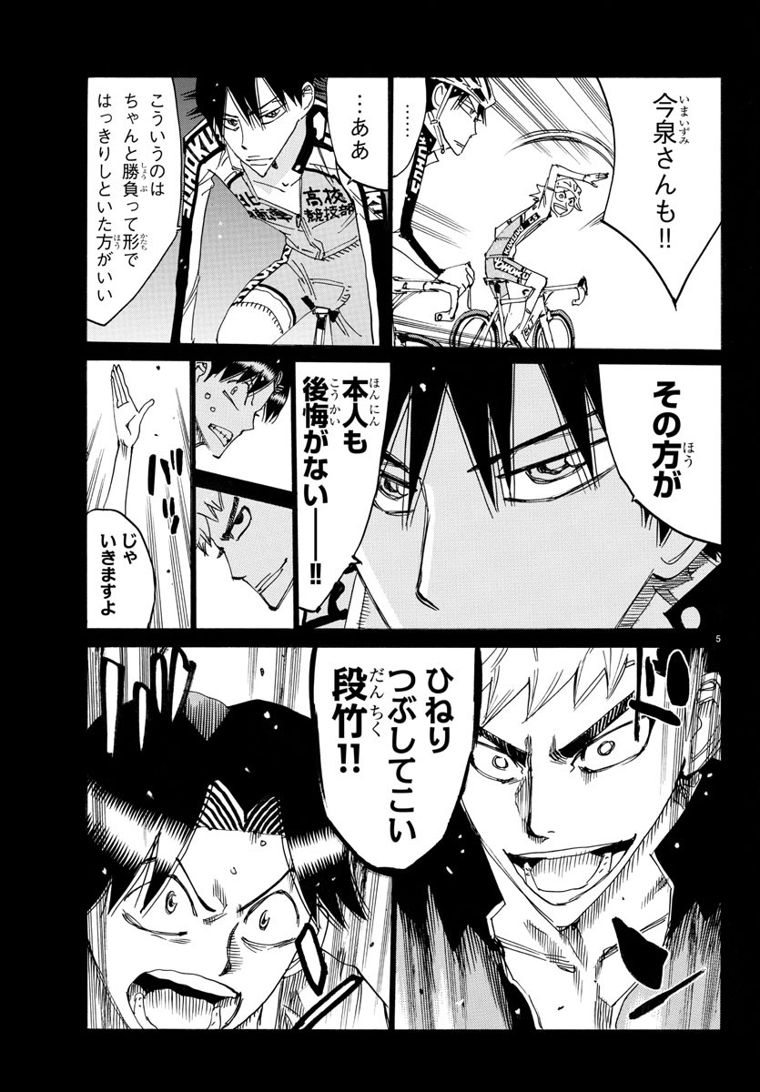 Yowamushi Pedal Chapter 742 5ページ