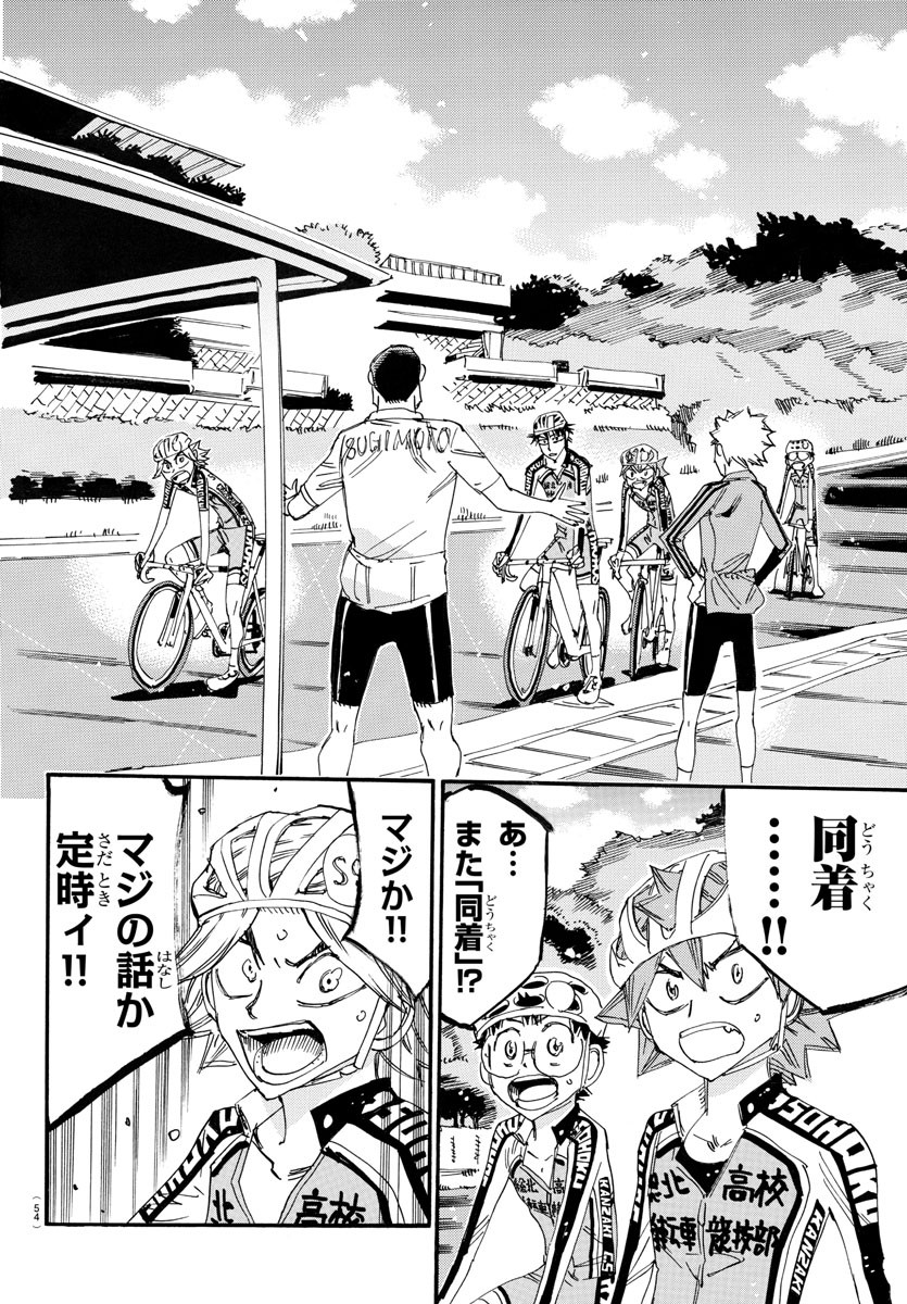 Yowamushi Pedal Chapter 742 6ページ