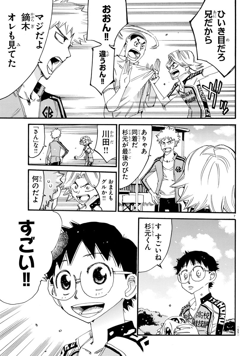 Yowamushi Pedal Chapter 742 7ページ