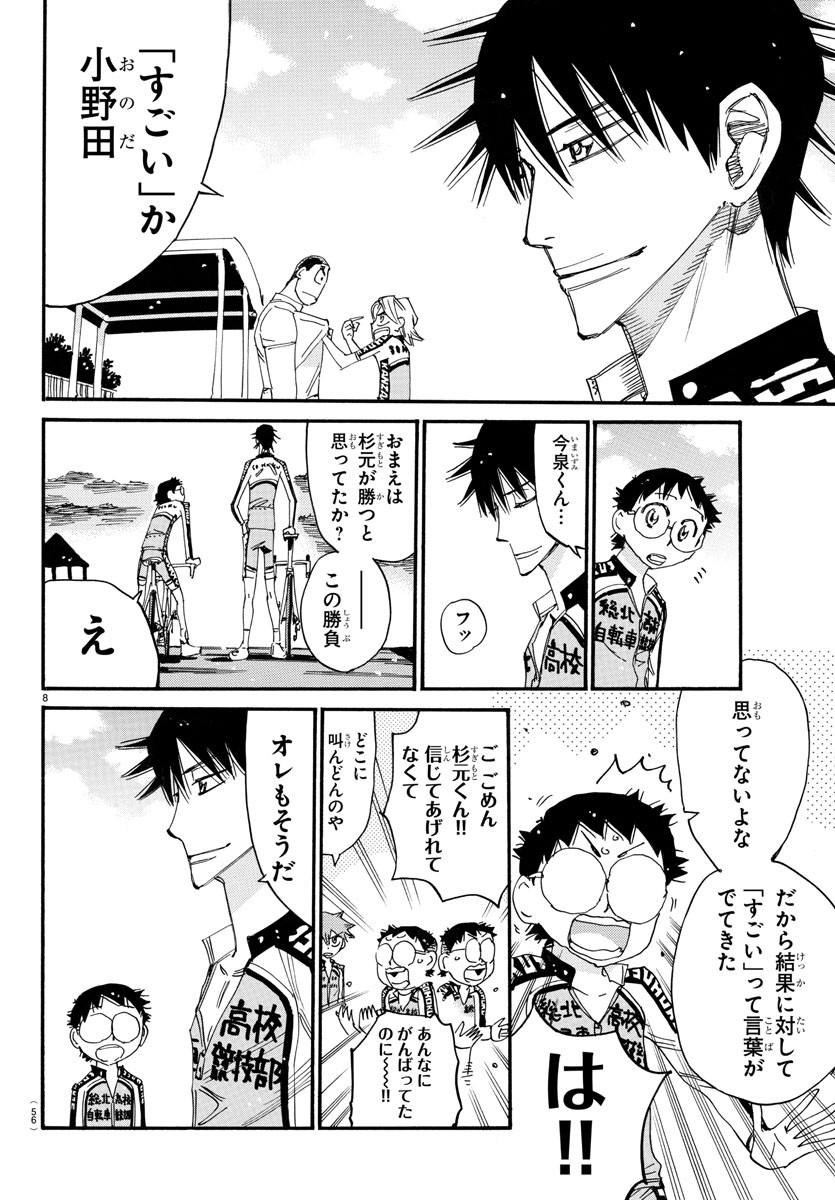 Yowamushi Pedal Chapter 742 8ページ