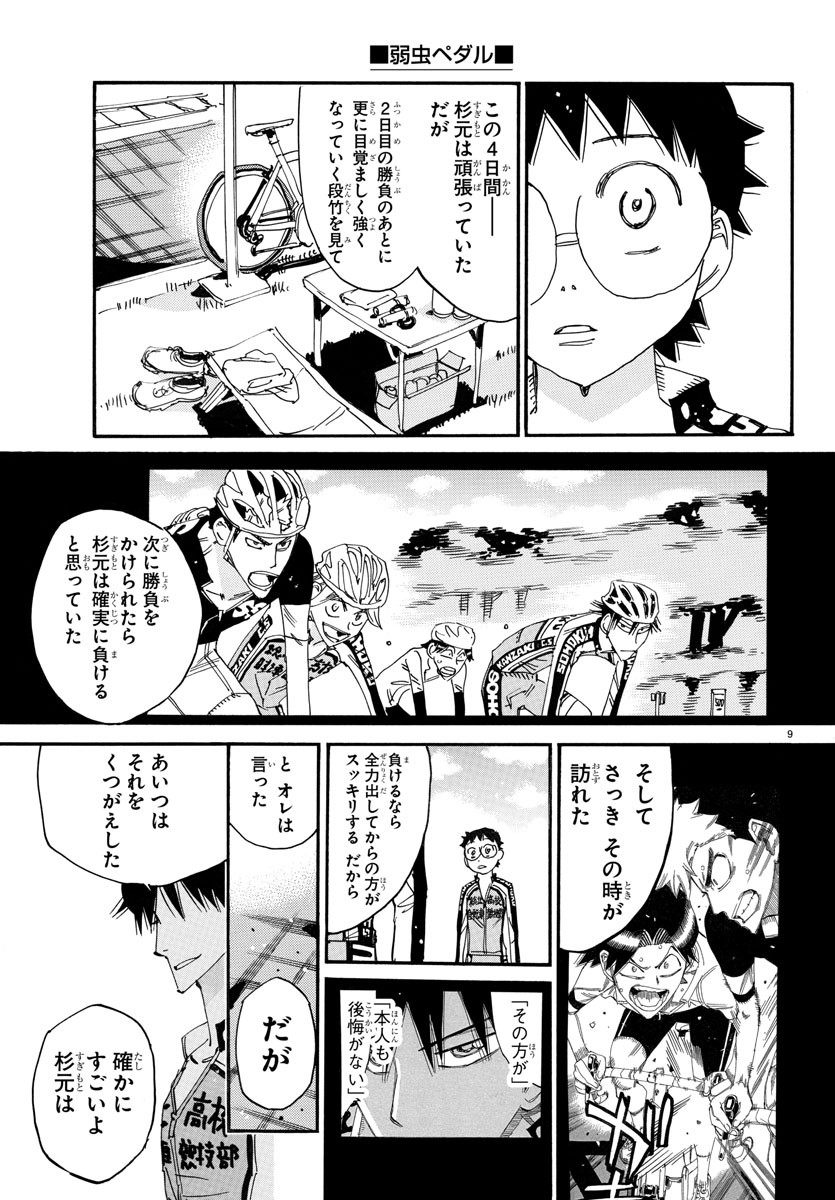 Yowamushi Pedal Chapter 742 9ページ