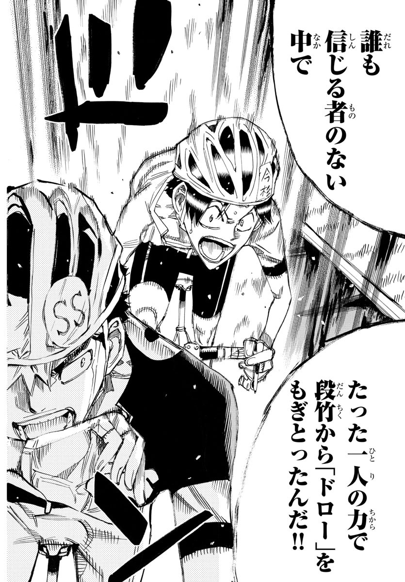 Yowamushi Pedal Chapter 742 10ページ