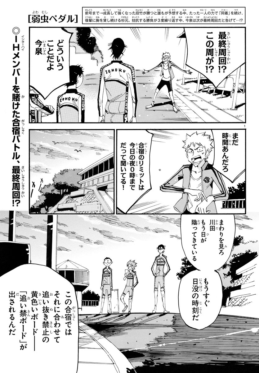 Yowamushi Pedal Chapter 743 1ページ