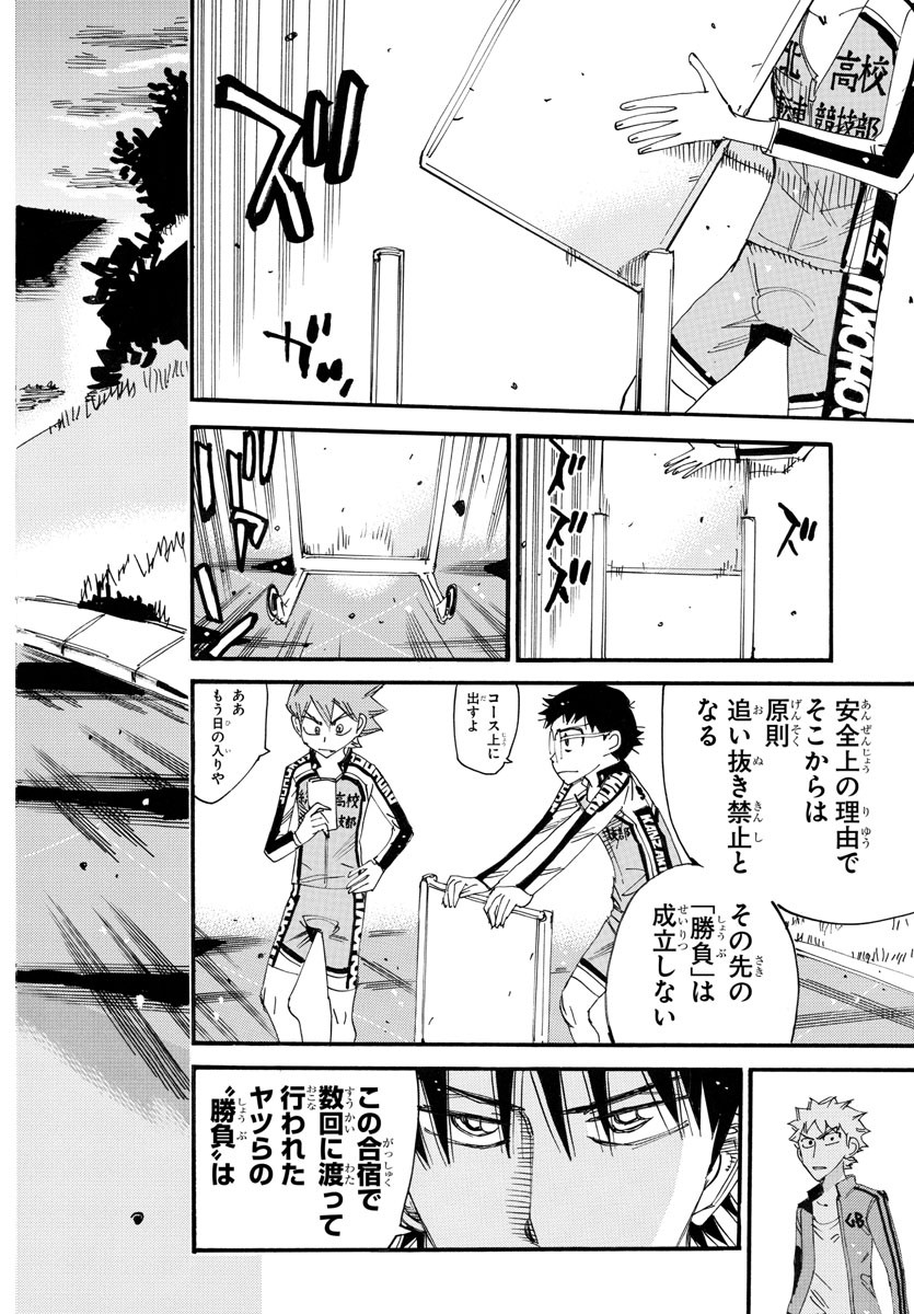 Yowamushi Pedal Chapter 743 2ページ