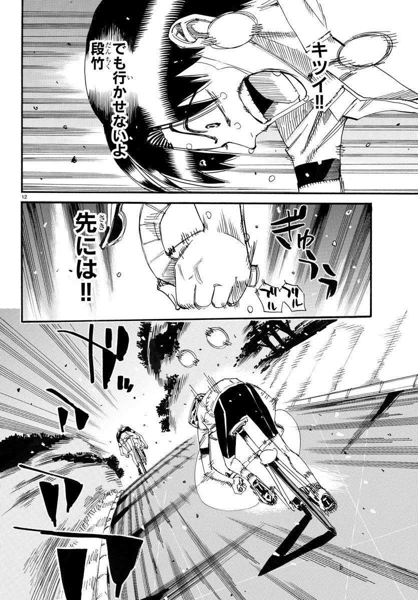 Yowamushi Pedal Chapter 743 12ページ