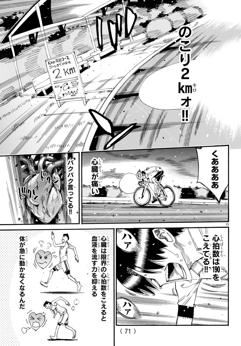 Yowamushi Pedal Chapter 743 13ページ