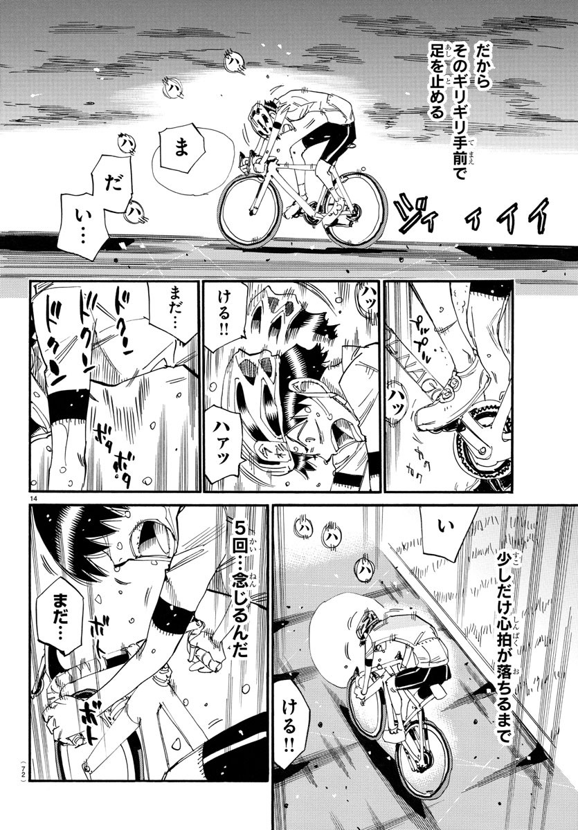 Yowamushi Pedal Chapter 743 14ページ