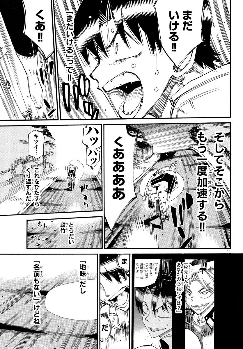 Yowamushi Pedal Chapter 743 15ページ