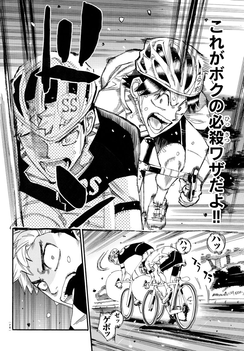 Yowamushi Pedal Chapter 743 16ページ