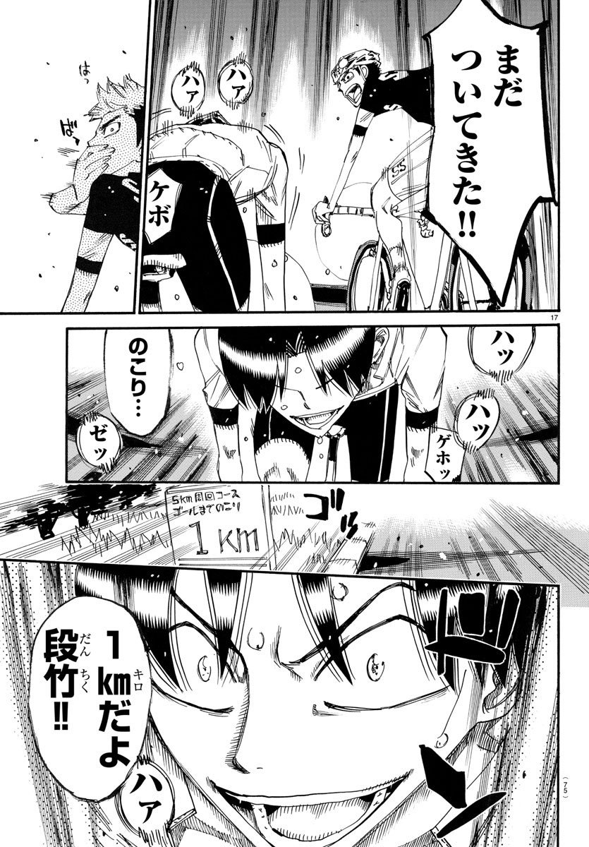 Yowamushi Pedal Chapter 743 17ページ