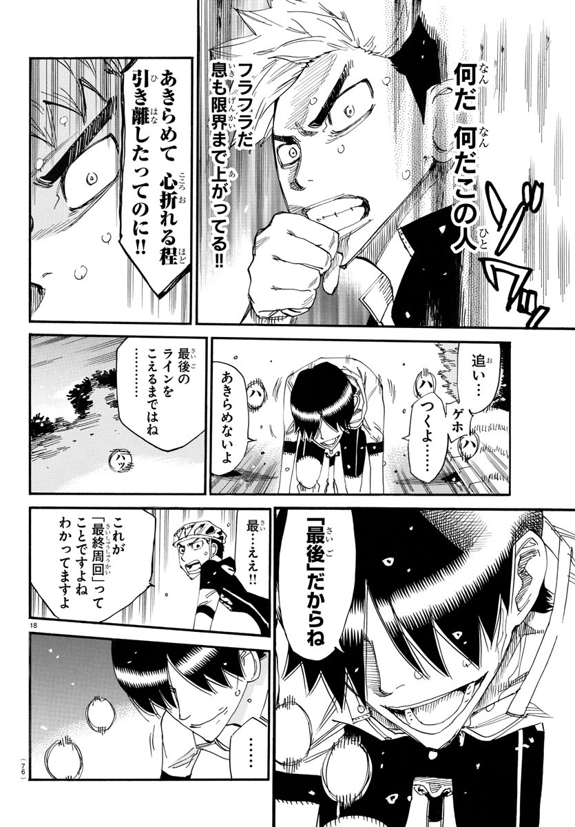 Yowamushi Pedal Chapter 743 18ページ