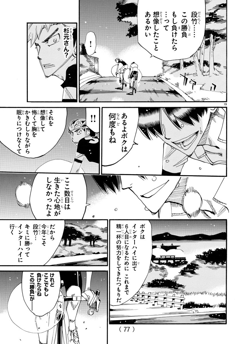 Yowamushi Pedal Chapter 743 19ページ