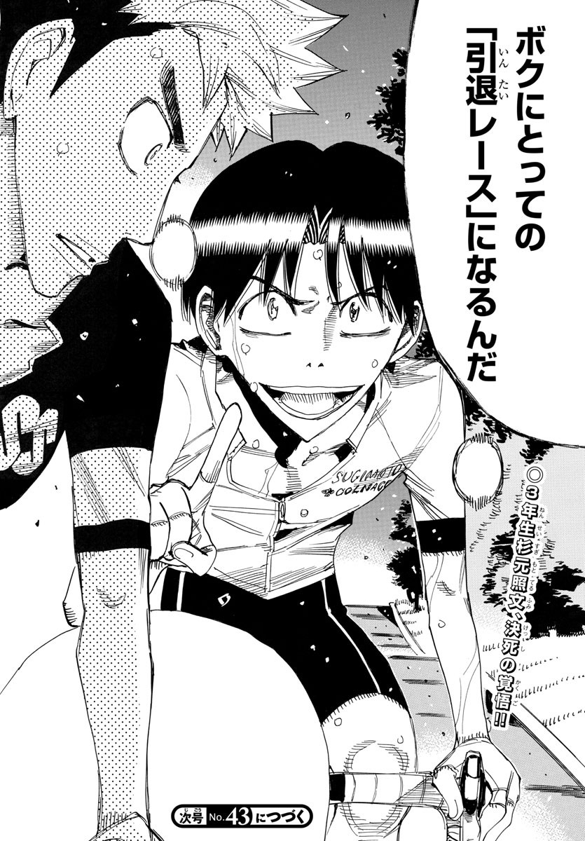 Yowamushi Pedal Chapter 743 20ページ