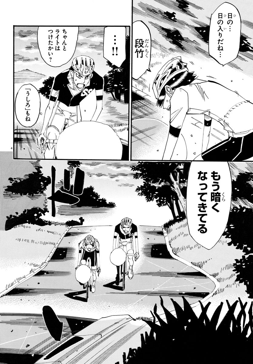 Yowamushi Pedal Chapter 743 4ページ