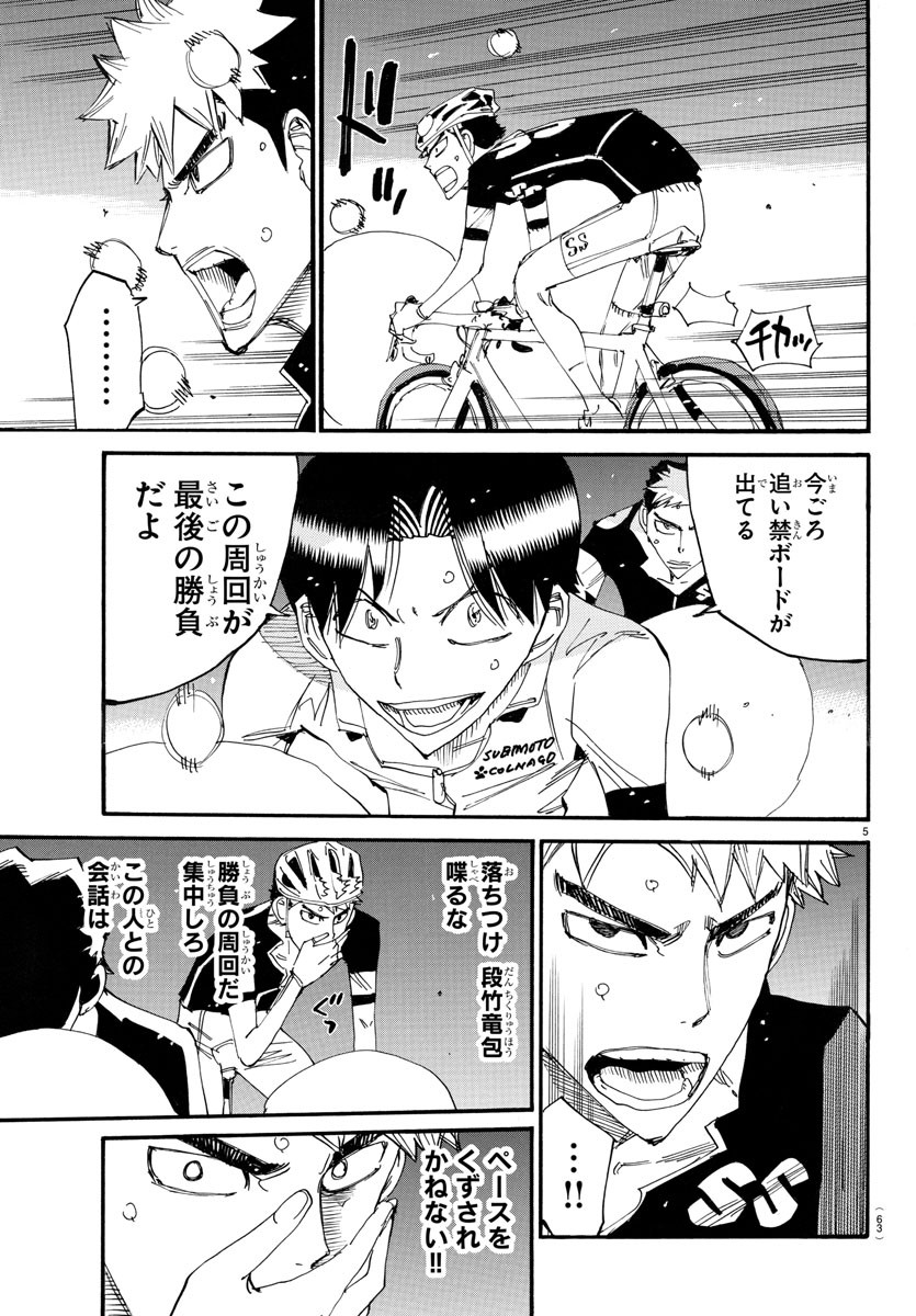 Yowamushi Pedal Chapter 743 5ページ
