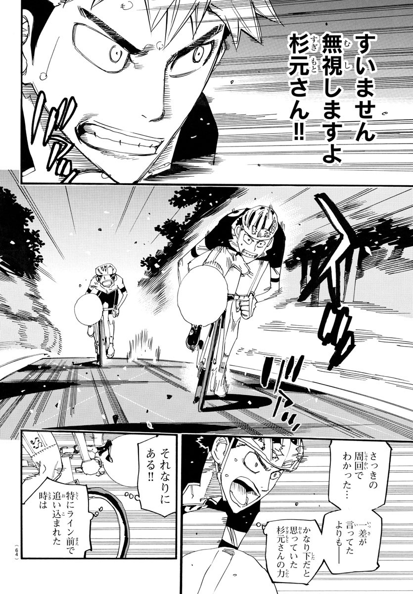 Yowamushi Pedal Chapter 743 6ページ